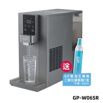 【G-PLUS】GP氣泡王冰溫熱開飲機/RO濾淨瞬熱飲水機/氣泡水機 GP-W06SR