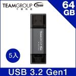 Team 十銓 X1 64GB USB 3.2 / TYPE-C 雙介面隨身碟(終身保固)（五入特惠組）