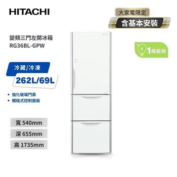 【HITACHI 日立】331L一級能效變頻三門冰箱 琉璃白 左開(RG36BL-GPW)