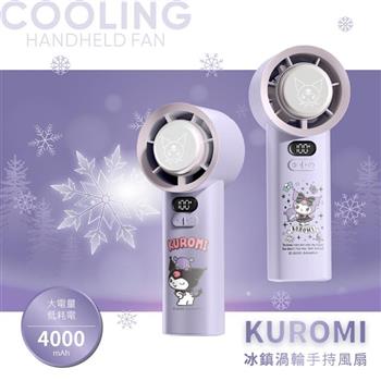 【正版授權】KUROMI酷洛米 冰鎮渦輪手持風扇 冰風扇(頸掛/桌立/手持)USB風扇