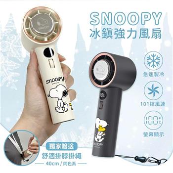 【正版授權】SNOOPY史努比 冰鎮手持風扇 冰風扇(頸掛/桌立/手持)USB風扇