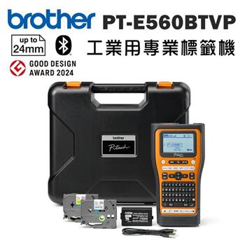 Brother PT-E560BTVP 手持式工業用專業標籤機