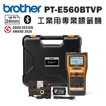 Brother PT-E560BTVP 手持式工業用專業標籤機
