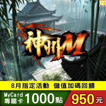 【8月活動限定】MyCard 神州M專屬卡1000點