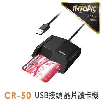 INTOPIC 廣鼎 晶片讀卡機(CR-50)