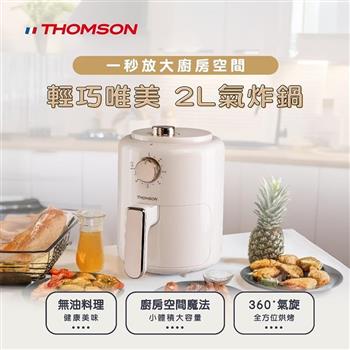 【THOMSON】輕巧2公升氣炸鍋(TM-SAT28A)