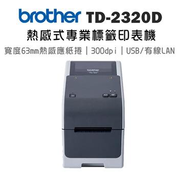 BROTHER TD-2320D(300) 高解析度商用桌上型標籤列印機