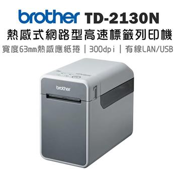 BROTHER TD-2130N 熱感式網路型高速標籤列印機