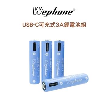 Wephone Type-C 可充式鋰電池4入組 (三號電池 / 四號電池 ) 附電池盒