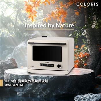 【Whirlpool 惠而浦】Coloris系列 26L 8合一全能變頻氣炸蒸烤微波爐 雲霧白 (MWP269TMT)