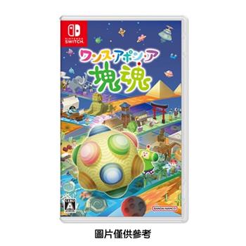 【預購10/23發售】任天堂 NS Switch 從前從前有個塊魂（中文版）