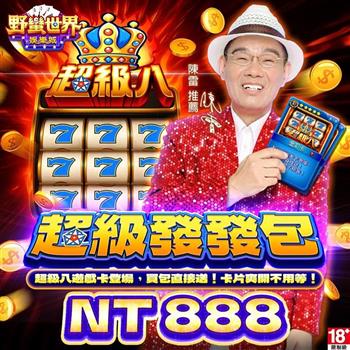 野蠻世界娛樂城-超級發發包