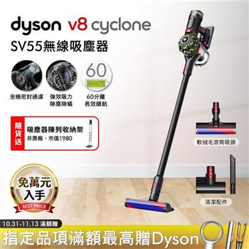 (雙主吸頭組)Dyson戴森 V8 Cyclone SV55 無線吸塵器【贈副廠架】