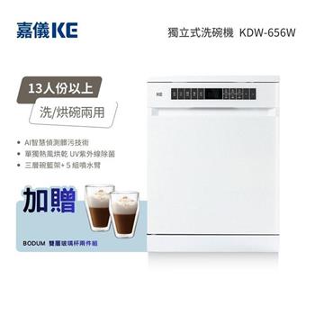 【嘉儀 KE】16人份 110V獨立式烘碗洗碗機 (KDW-656FW)