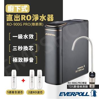 送禾聯14吋DC風扇【愛科EVERPOLL】廚下式直出RO淨水器 RO-900G PRO (尊爵黑)