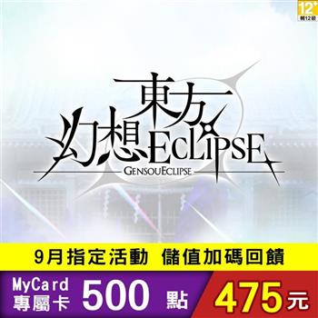 【9月活動限定】MyCard 東方幻想ECLIPSE專屬卡500點
