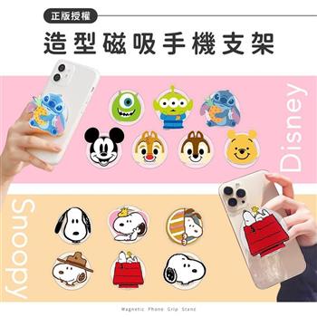 【正版授權】史努比/迪士尼 造型磁吸手機支架