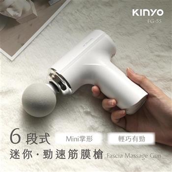 KINYO 6段式迷你勁速筋膜槍(冰河白) Type-C充電 輕量款