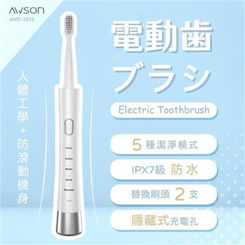 AWSON歐森 充電式音波震動電動牙刷 (IPX7全機防水/Type-C充電)