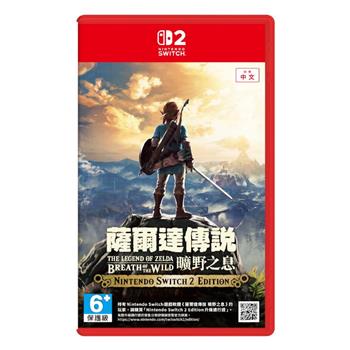 NS2《薩爾達傳說 曠野之息》中文版