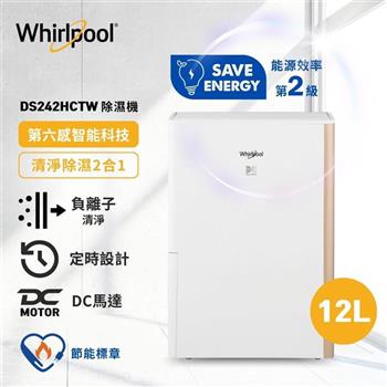 【Whirlpool 惠而浦】Puri-Pro 12公升 2級能效 清淨除濕機 DS242HCTW (香檳金)