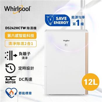 【Whirlpool 惠而浦】Puri-Pro 12公升 一級能效 清淨除濕機 DS242HCTW (香檳金)