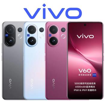 vivo V60 (12G/512G) 防水5G智慧機※送支架+內附保護殼※