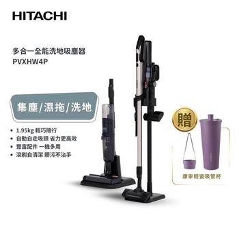 【HITACHI 日立】極輕設計 多合一全能洗地吸塵器 PVXHW4P
