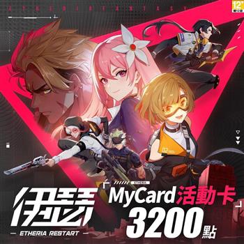 MyCard 伊瑟專屬卡3200點
