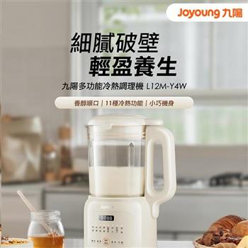 【Joyoung九陽】多功能冷熱調理機 (L12M-Y4W)