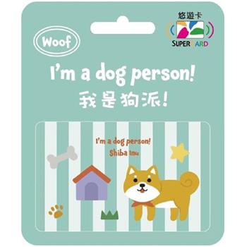 我是狗派Supercard悠遊卡-柴犬【受託代銷】