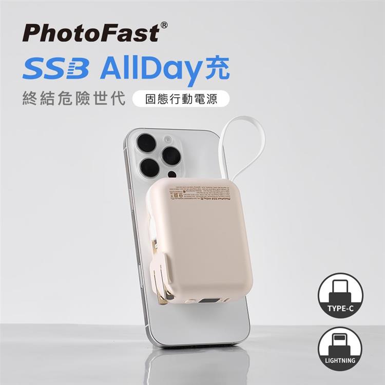 【PhotoFast】SSB AllDay充 Qi2 多功能磁吸固態行動電源 10000mAh AllDay防爆充