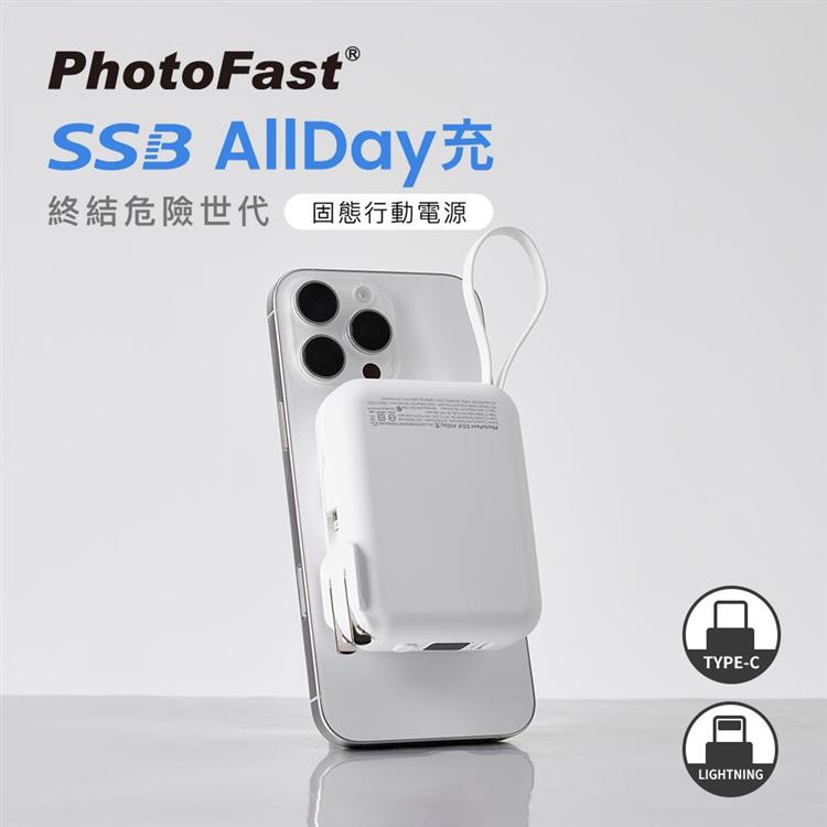 【PhotoFast】SSB AllDay充 Qi2 多功能磁吸固態行動電源 10000mAh AllDay防爆充