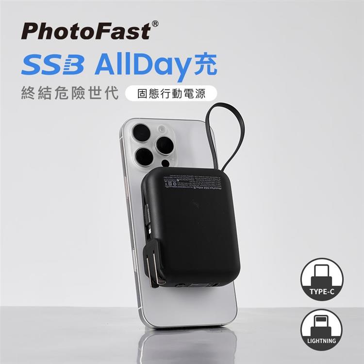 【PhotoFast】SSB AllDay充 Qi2 多功能磁吸固態行動電源 10000mAh AllDay防爆充
