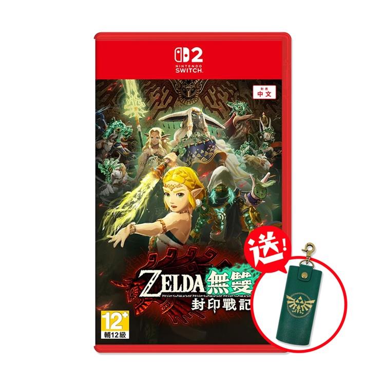 任天堂 NS2 Switch 2 薩爾達無雙 封印戰記（中文一般版）