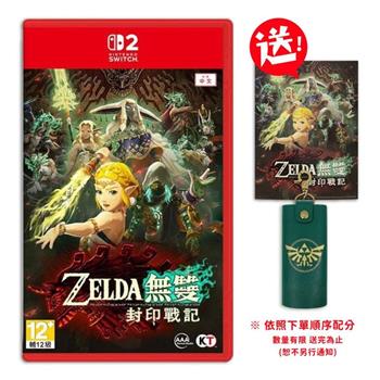【預購11/6發售】任天堂 NS2 Switch 2 薩爾達無雙 封印戰記 中文一般版