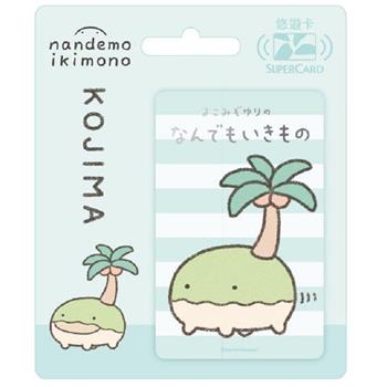 朗萌綺盟系列Supercard悠遊卡-小島【受託代銷】