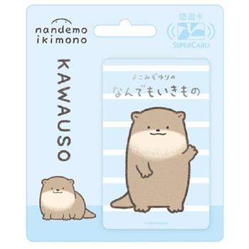 朗萌綺盟系列Supercard悠遊卡-水獺【受託代銷】