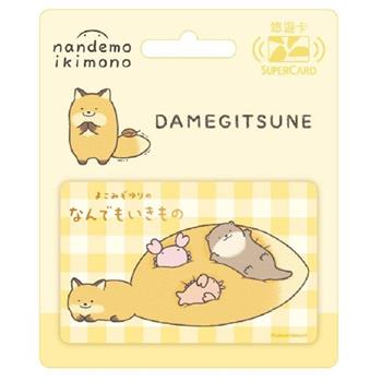 朗萌綺盟系列Supercard悠遊卡-狐狸【受託代銷】