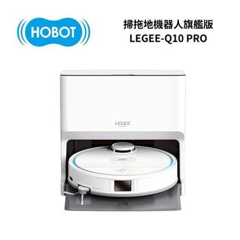 【HOBOT 玻妞】雷姬環保壓縮掃拖地機器人旗艦版 LEGEE－Q10 PRO （熱風直烘/自動充電補水/語音聲控）