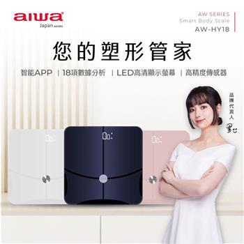 【AIWA 愛華】18合1藍牙智慧體重計 (AW-HY18) 白色/粉色