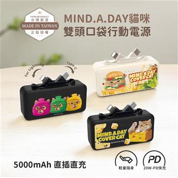 【正版授權】Mind.A.Day貓咪 5000mAh 雙頭口袋充行動電源(Type-C + Lightning)