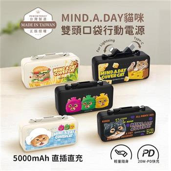 【正版授權】Mind.A.Day貓咪 5000mAh 雙頭口袋充行動電源(Type-C + Lightning)