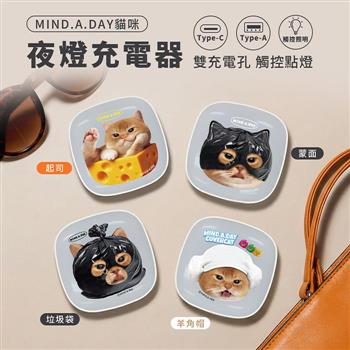 【正版授權】Mind.A.Day貓咪 22W小燈泡充電器/充電頭