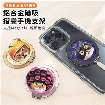 【正版授權】Mind.A.Day貓咪 鋁合金磁吸摺疊手機支架