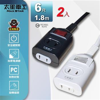 【太星電工】一開二插延長線/2P 15A 6尺(2入) 總開關 過載保護 OEA21206*2