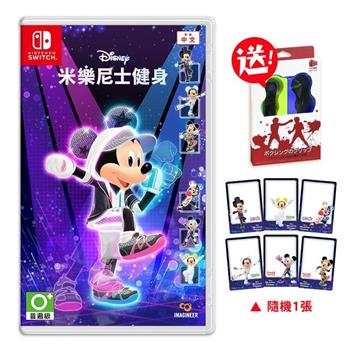 【預購12/11發售】任天堂 NS Switch 迪士尼美妙健身 運動 中文版（送運動指環）