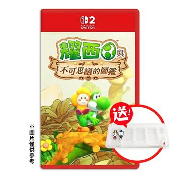【預購2026年春季發售】任天堂 NS2 Switch 2 耀西與不可思議的圖鑑 中文版（送卡匣盒）