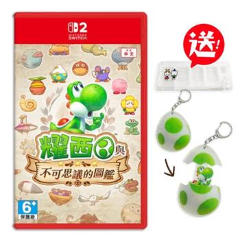 【預購5/21發售】任天堂 NS2 Switch 2 耀西與不可思議的圖鑑 中文版（送卡匣盒）