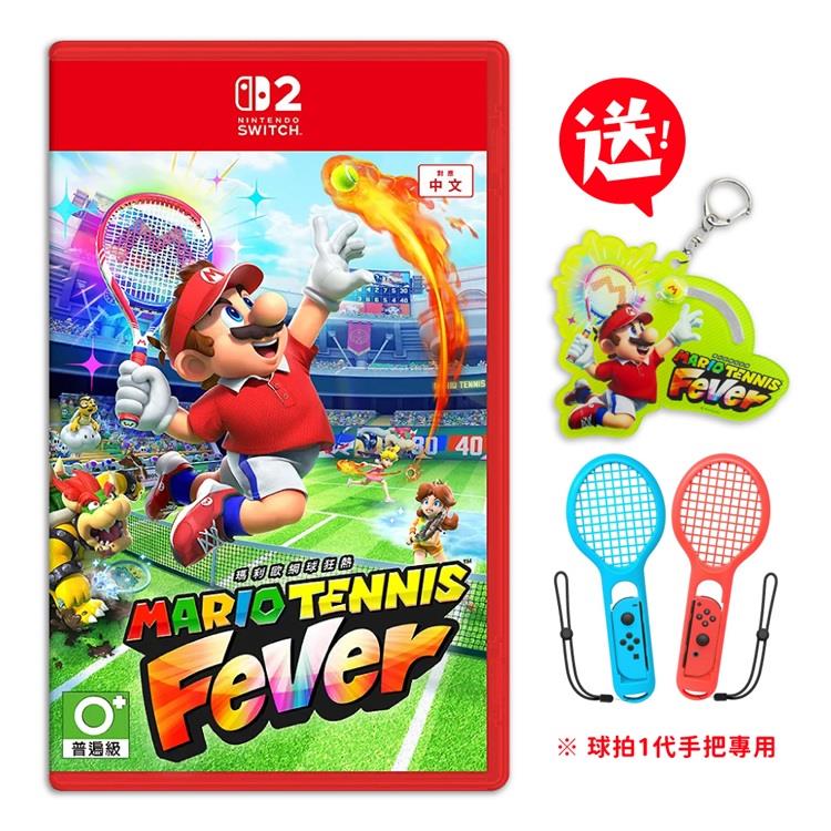 【預購2/12發售】任天堂 NS2 Switch 2 瑪利歐網球 狂熱 中文版（送球拍 / 適用1代Joy-Con）